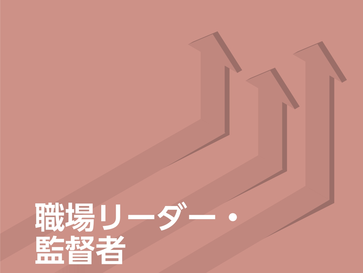 リーダーシップ開発研修 | 研修・セミナー | 公益財団法人日本生産性本部